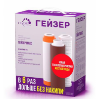 Гейзер комплект картриджей №17