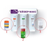 Гейзер Макс Прозрачный для очень жесткой воды