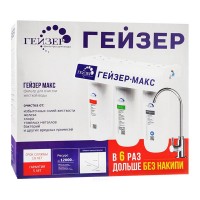 Гейзер Макс белый для жесткой воды